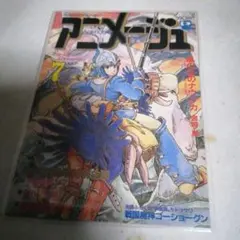 アニメージュ カバーコレクション マクロス7 1995年10月号 208 トレカ