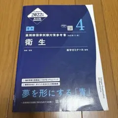 2025年最新】青本 薬剤師国家試験 2022の人気アイテム - メルカリ