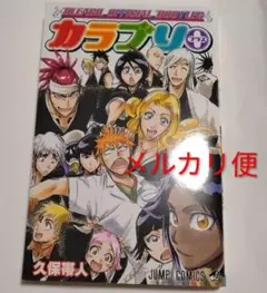 カラブリ+ : Bleach official bootleg