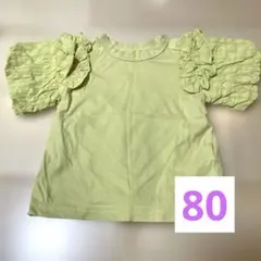 マルーク　キッズ 半袖Tシャツ ライトグリーン フリル袖80cmのサムネイル