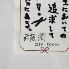 原因は自分にある。 武藤潤 EBiくじ