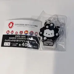 EXPO2025 サンリオ ミャクミャクなりきり アクリルチャーム2 ポチャッコ