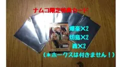 ナムコ限定特典カード　ヒロアカ