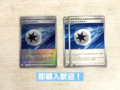 ポケモンカード ジェットエネルギーノーマル2枚＋モンボミラー1枚 3枚セット