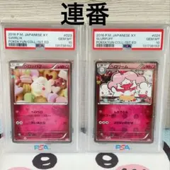 PSA10＊ペロッパフ ペロリーム ポケキュン Swirlix pokekyun