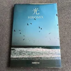 2026年最新】Hiromix 光の人気アイテム - メルカリ