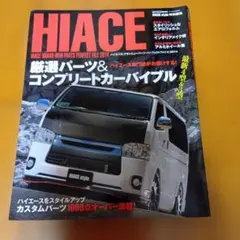 HIACE 2014★定価1750円