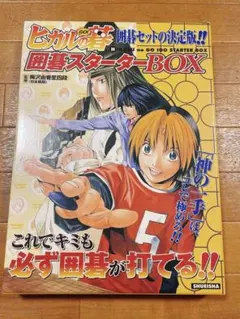 2025年最新】ヒカルの碁 囲碁セットの人気アイテム - メルカリ