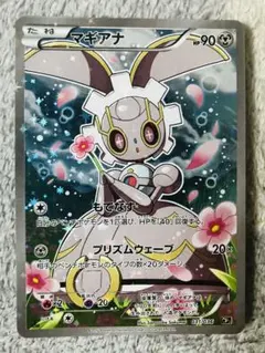 マギアナ CP5 幻·伝説ドリームキラコレクション 031/036