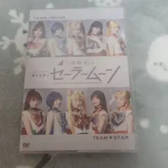 乃木坂46版 ミュージカル 美少女戦士セーラームーン〈3枚組〉