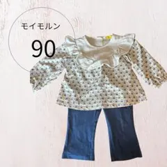 モイモルン　長袖セットアップ　表記90サイズ（80サイズ）