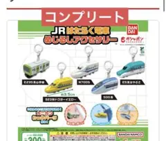 JRはたらく電車めじるしアクセサリーフルコンプ