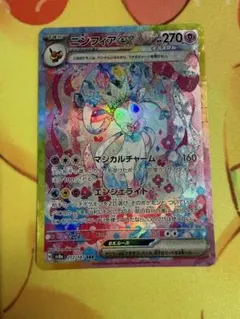 ポケモンカード　ニンフィアSAR ニンフィアex【SAR】{212/187} - カードラッシュ[ポケモン]