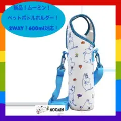 ✴︎新品 ムーミン スノークのおじょうさん ペットボトルホルダー 2WAY✴︎のサムネイル