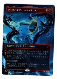 ソーのハンマー、ムジョルニア 英語foil - メルカリ