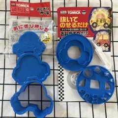 トミカ おにぎり押し型・お弁当抜き型セット キャラ弁のサムネイル