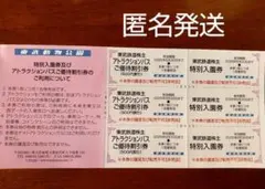 東武動物公園 特別入園券　3枚 アトラクションパス500円割引券　3枚