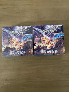 ポケモンカード　黒炎の支配者BOX 2箱セット