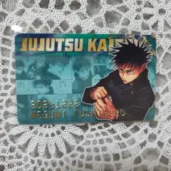 呪術廻戦　バースデイコレクションカード2026 伏黒恵