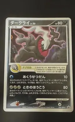 うずまき】ポケモンカード ダークライ LV.40 DPBP#530☆ DP3 - メルカリ