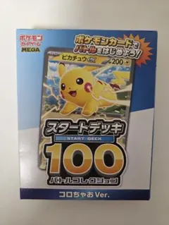 ★ピカチユ・ヒカキンカードなし★ポケモンスタートデッキ100コロちゃおver