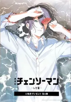 チェンソーマン 劇場版　レゼ編　特典　ビジュアルカード