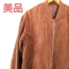 ブラウン コーデュロイ ボンバージャケット美品