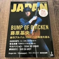 ROCK'IN ON JAPAN 2014年 2月号