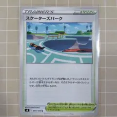 スケーターズパーク U S8 フュージョンアーツ 099/100