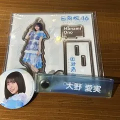 日向坂46 ローソン一番くじ 大野愛実 3種コンプ - メルカリ