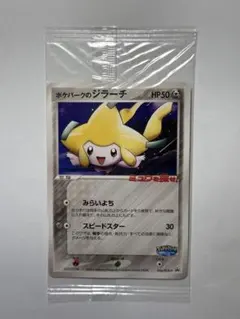 2026年最新】ポケパークのジラーチの人気アイテム - メルカリ