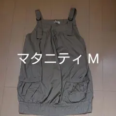マタニティ ワンピース デニム カジュアル ベージュ グレージュ Mサイズのサムネイル