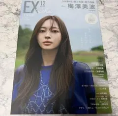 【応募 用紙 ②枚】応募券★EX大衆 イーエックス 9月号★えなこ★乃木坂46★ 応募 用紙 ②枚】応募券☆EX大衆 イーエックス 9月号☆えなこ☆乃木坂