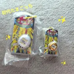 【初代たまごっちセット✨️】カスタムキーリング&おかしなたまごボーロっち3
