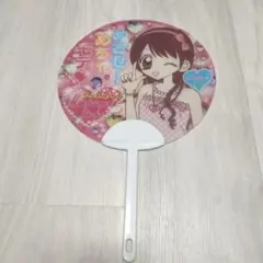 極上！めちゃモテ委員長　うちわ