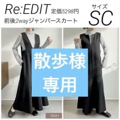 【Re:EDIT】 前後2WAYジョーゼットポンチキーネックジャンパースカート