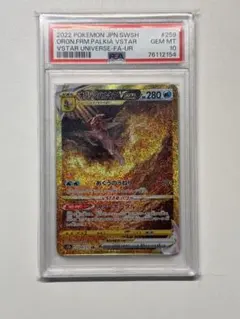 オリジンパルキアVSTAR PSA 10 PSA10 オリジンパルキアVSTAR UR VSTARユニバース - メルカリ