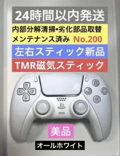 SONY PS5 コントローラー オールホワイト 美品 多少の値下げ可