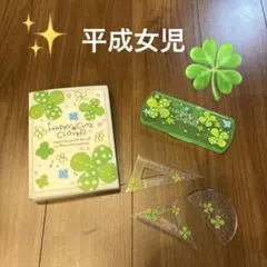 平成女児　平成レトロ　クローバー　文房具セット　アルバム　三角定規　分度器