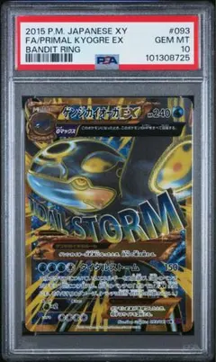 2025年最新】ゲンシカイオーガex psa10の人気アイテム - メルカリ