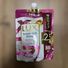 LUX super rich shineラックス スーパーリッチシャイン 詰替