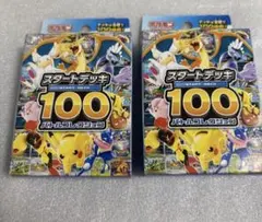 2026年最新】スタートデッキ100 未開封の人気アイテム - メルカリ