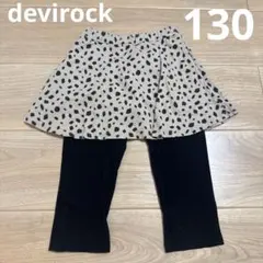 devirock 130cm スカッツ