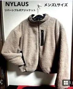 ☆NYLAUS☆リバーシブルボアジャケット　ブラウンボア/黒ナイロン　メンズL