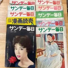 1950年代のサンデー毎日、漫画読売 週刊誌　21冊まとめて