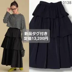 新品タグ付き レイビームス ロング ティアード スカート ブラック