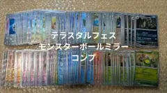 2026年最新】テラスタルフェス モンスターボール コンプの人気アイテム