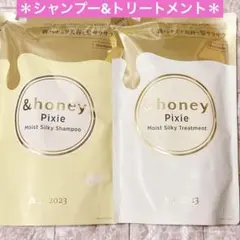 ＊アンドハニー＊ピクシー　モイストシルキー　シャンプー　ヘアトリートメント