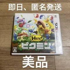ニンテンドー3DSソフト Hey! ピクミン
