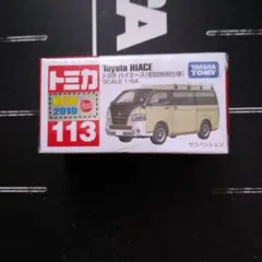 即決購入大歓迎✨️トミカ No.113 トヨタ ハイエース 初回特別仕様のサムネイル